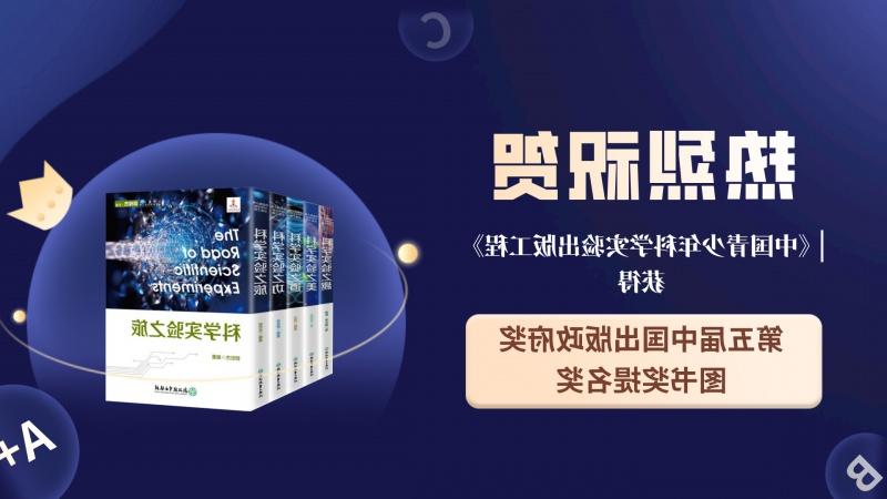 浙江教育出版集团在第五届中国出版政府奖评选中获奖